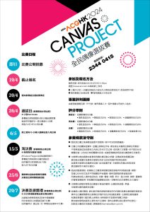 canvas_project_a4_poster_op_v2-02